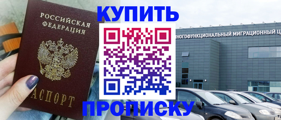 прописка штамп в Данилове